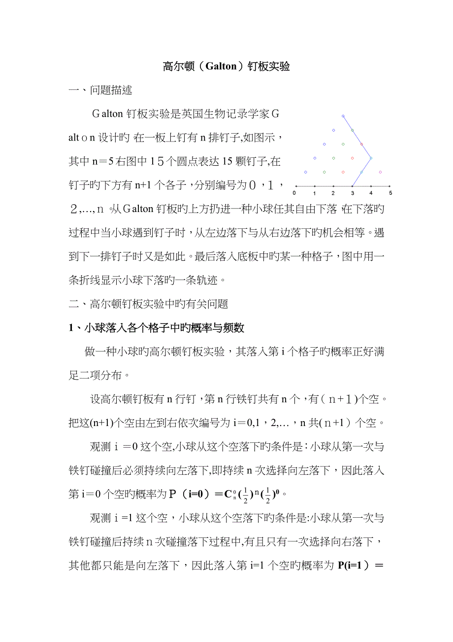 高尔顿钉板_第1页