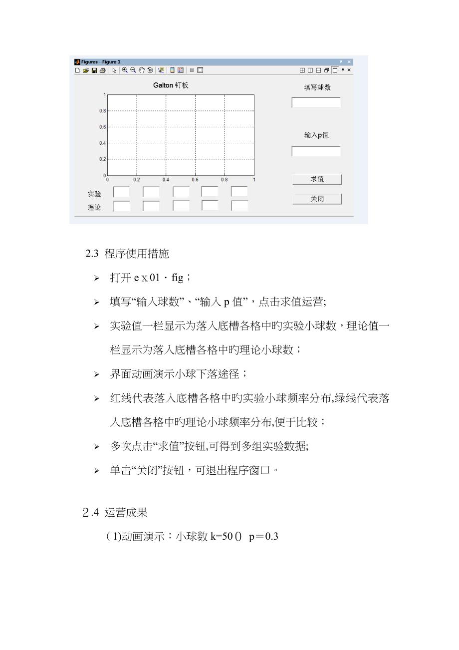 高尔顿钉板_第3页