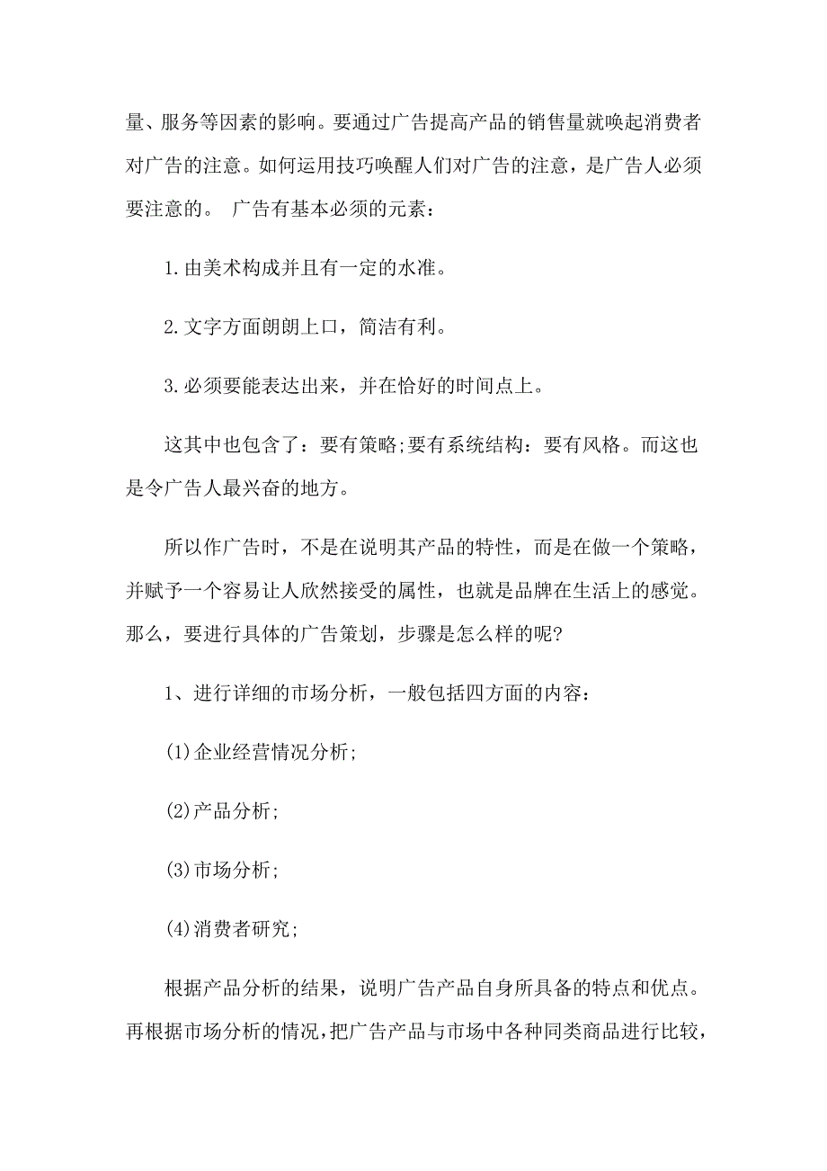 有关广告公司的实习报告模板合集六篇_第2页