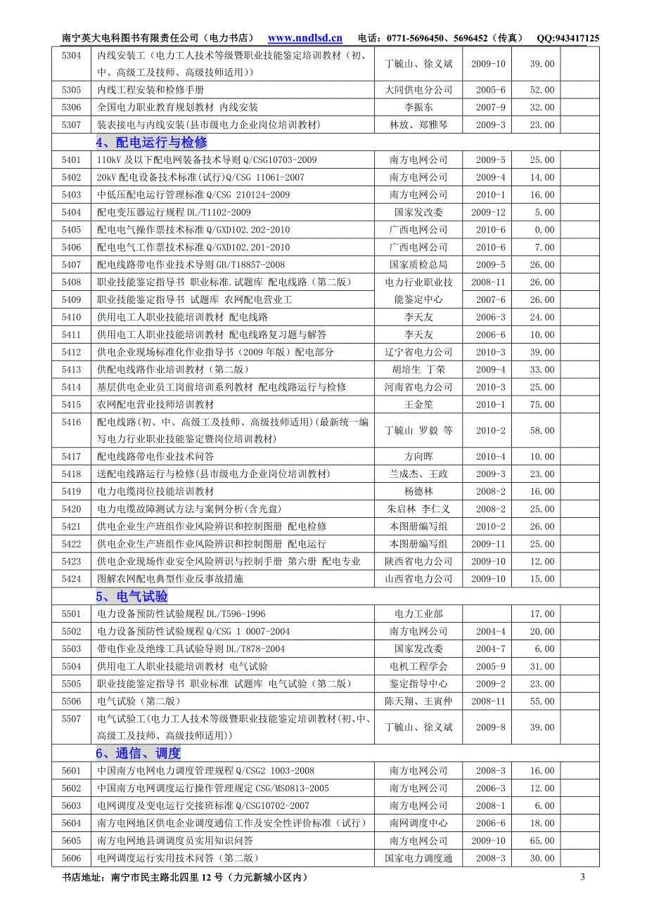 -广西电网公司.doc_第3页