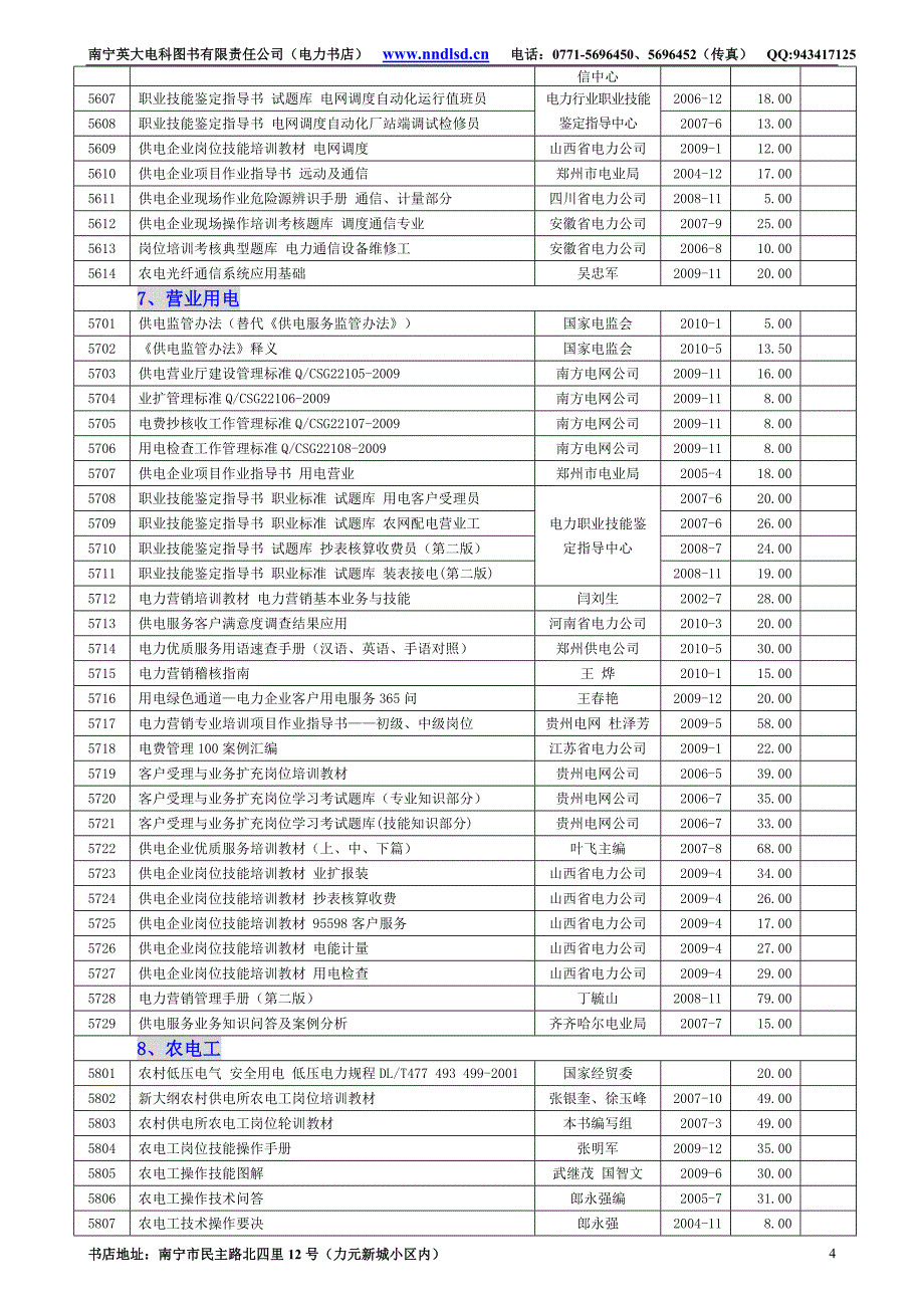 -广西电网公司.doc_第4页