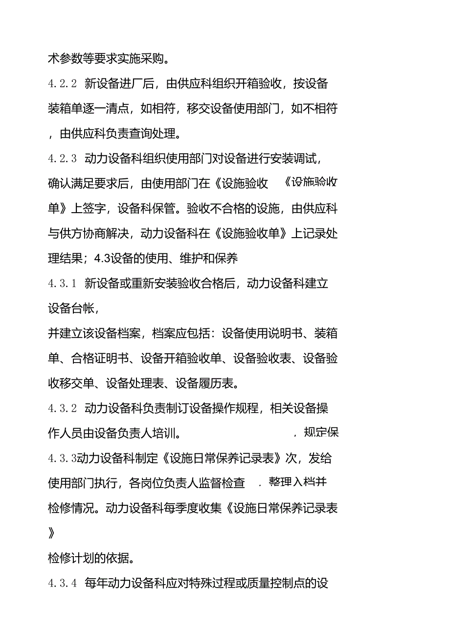 生产设备管理制度_第3页