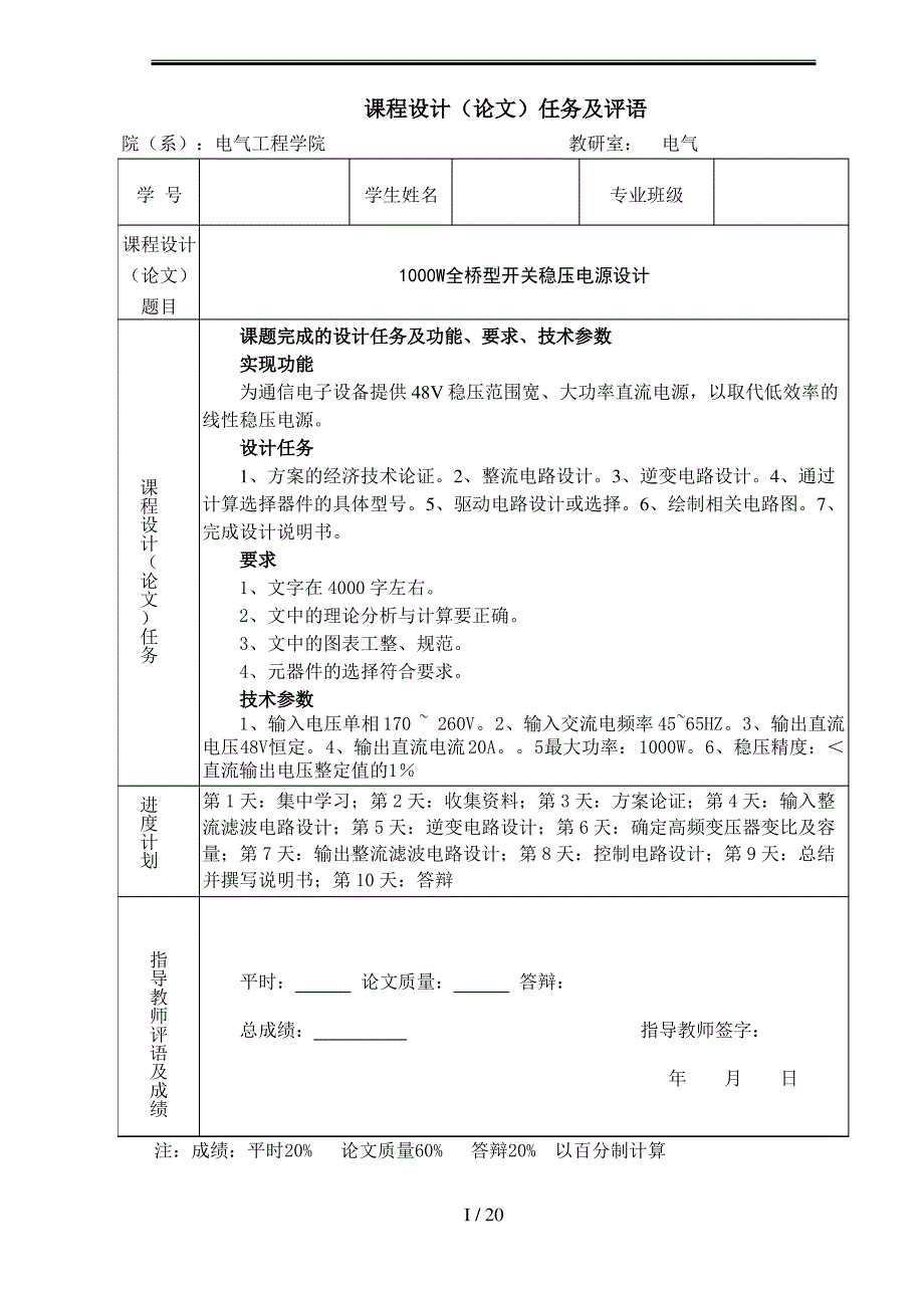 1000W全桥型稳压开关电源_第2页