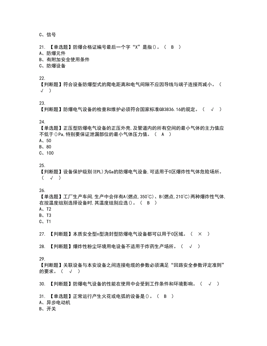 2022年防爆电气资格证书考试内容及模拟题带答案点睛卷93_第3页