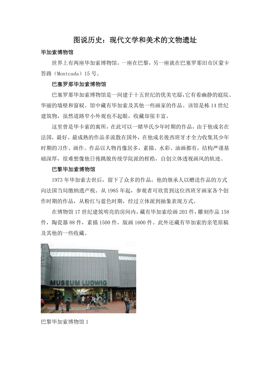 九年级历史图说历史：现代文学和美术的文物遗址_第1页