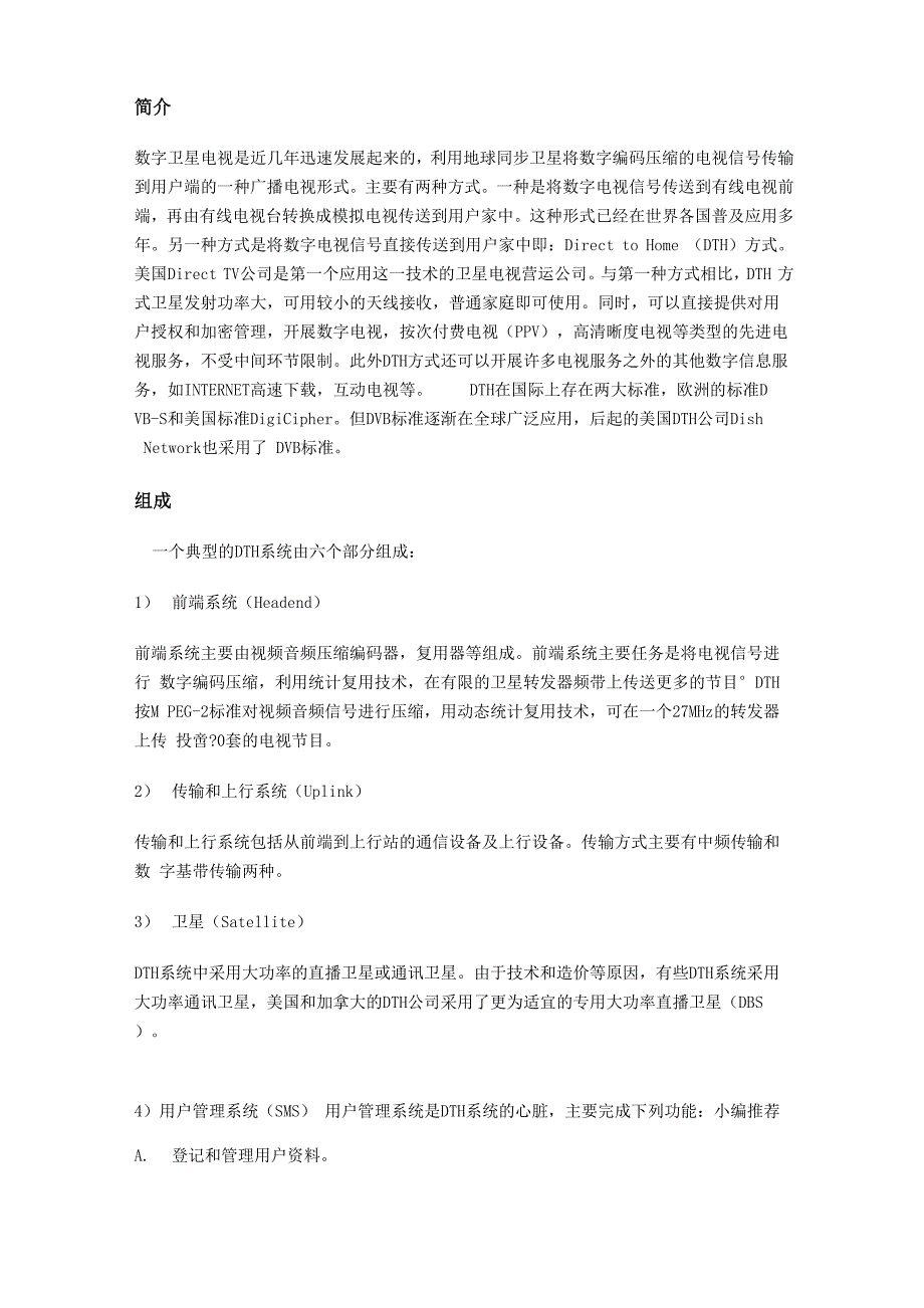 卫星电视接收器概述_第2页