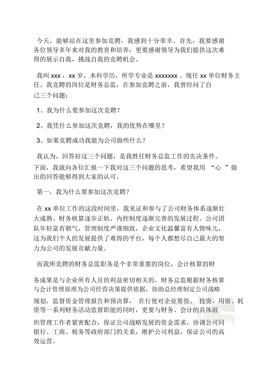 财务总监上任发言稿_第3页