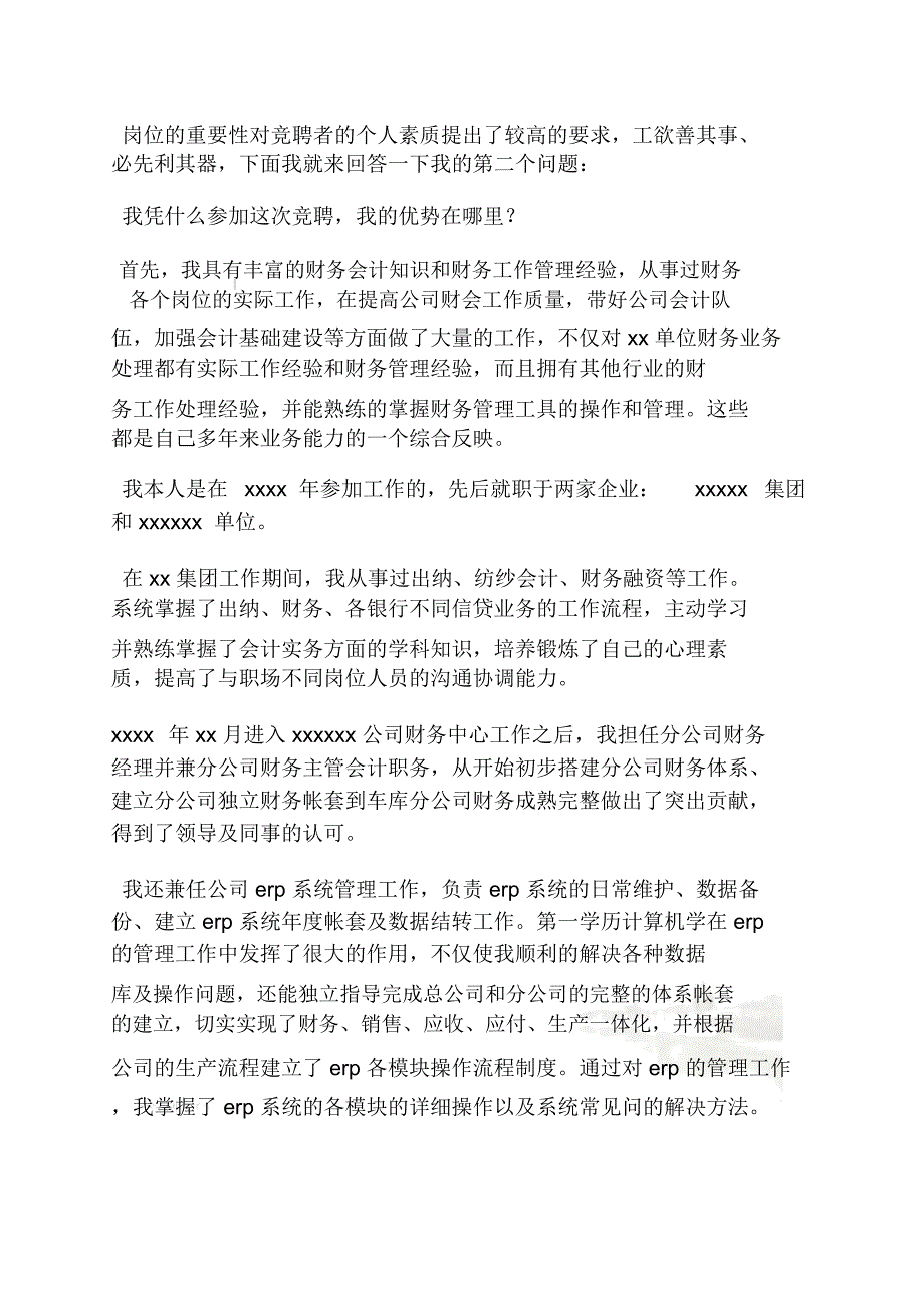 财务总监上任发言稿_第4页