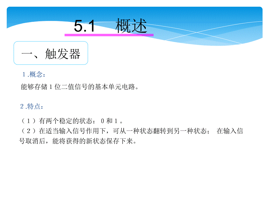 数字电子技术基础全套课件-5_第4页