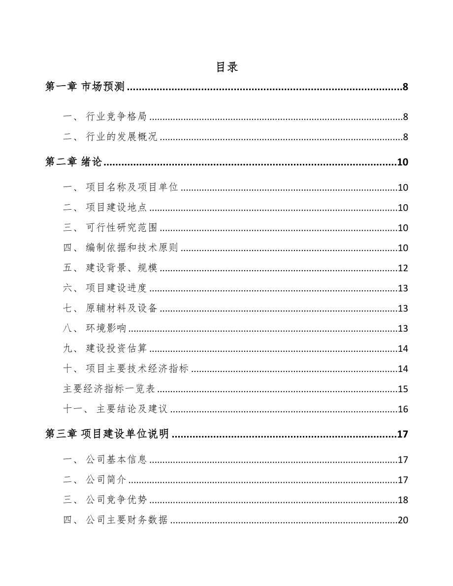 年产xxx吨导热塑料项目融资分析报告(DOC 95页)_第1页