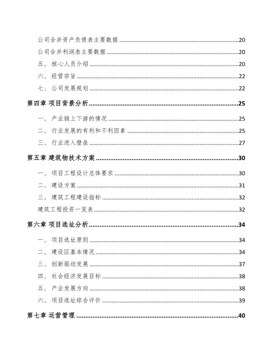 年产xxx吨导热塑料项目融资分析报告(DOC 95页)_第2页