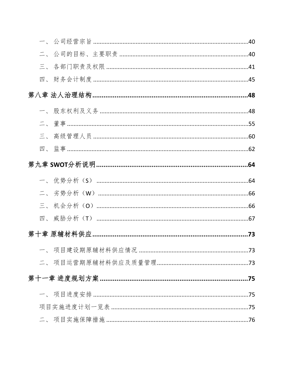 年产xxx吨导热塑料项目融资分析报告(DOC 95页)_第3页