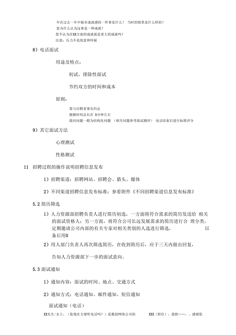 员工招聘管理制度大全_第3页