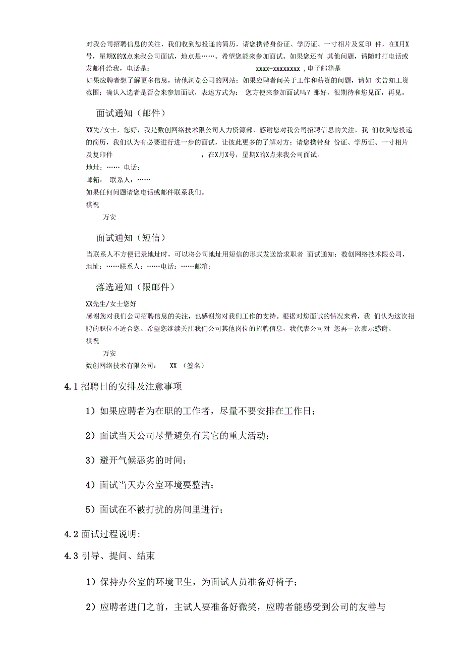 员工招聘管理制度大全_第4页