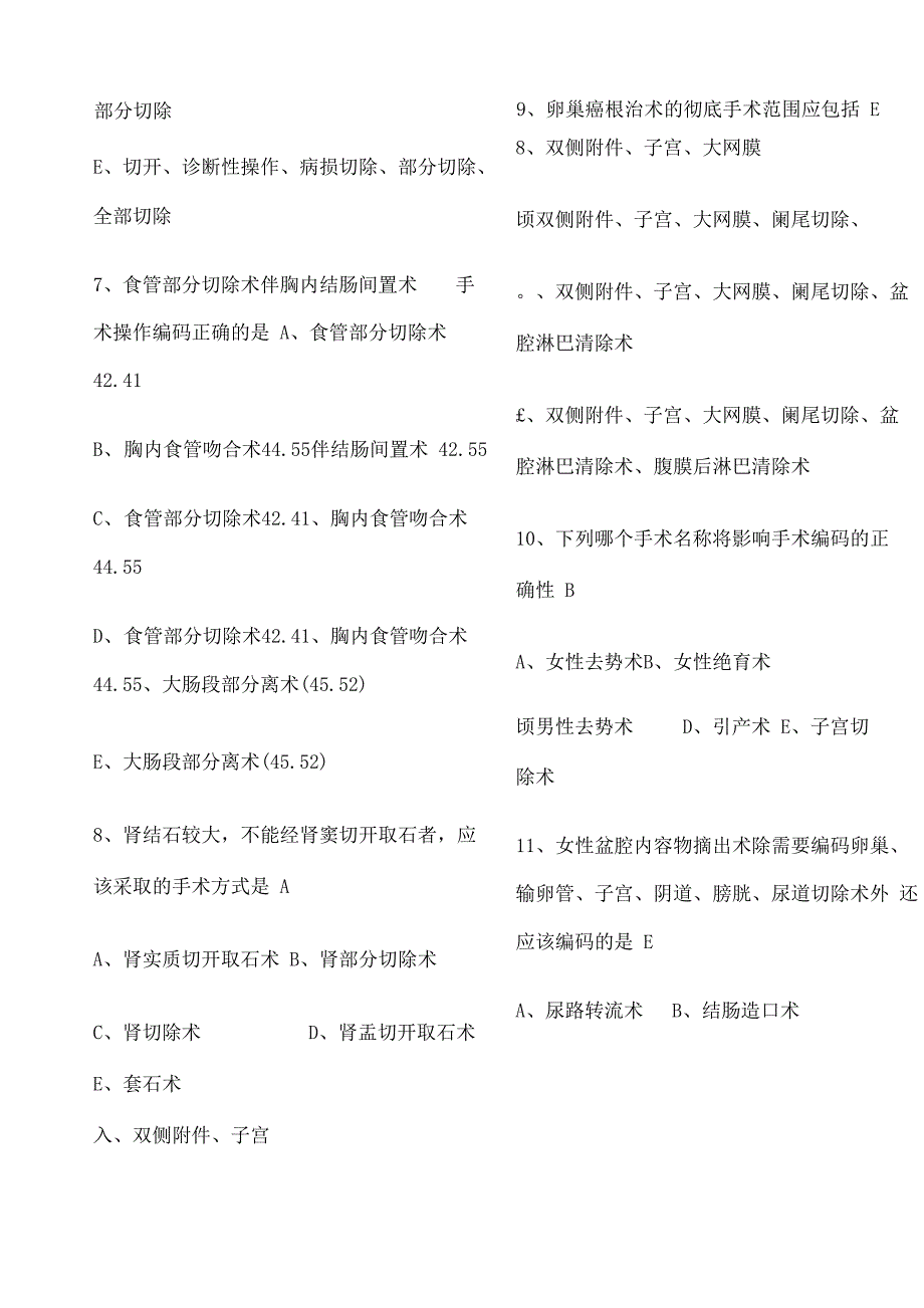 病案信息技术模拟试题第二套 整理后_第2页