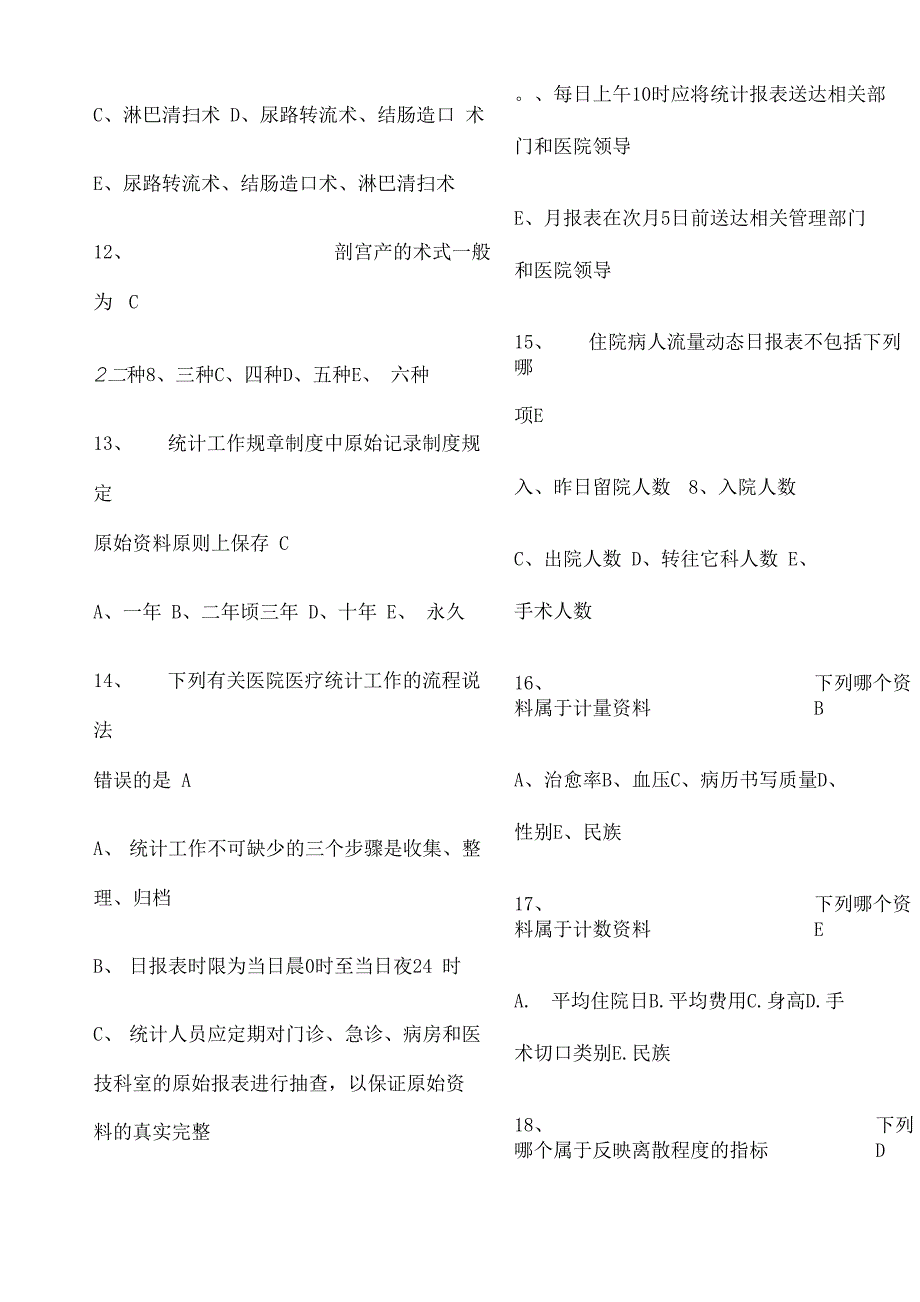 病案信息技术模拟试题第二套 整理后_第3页