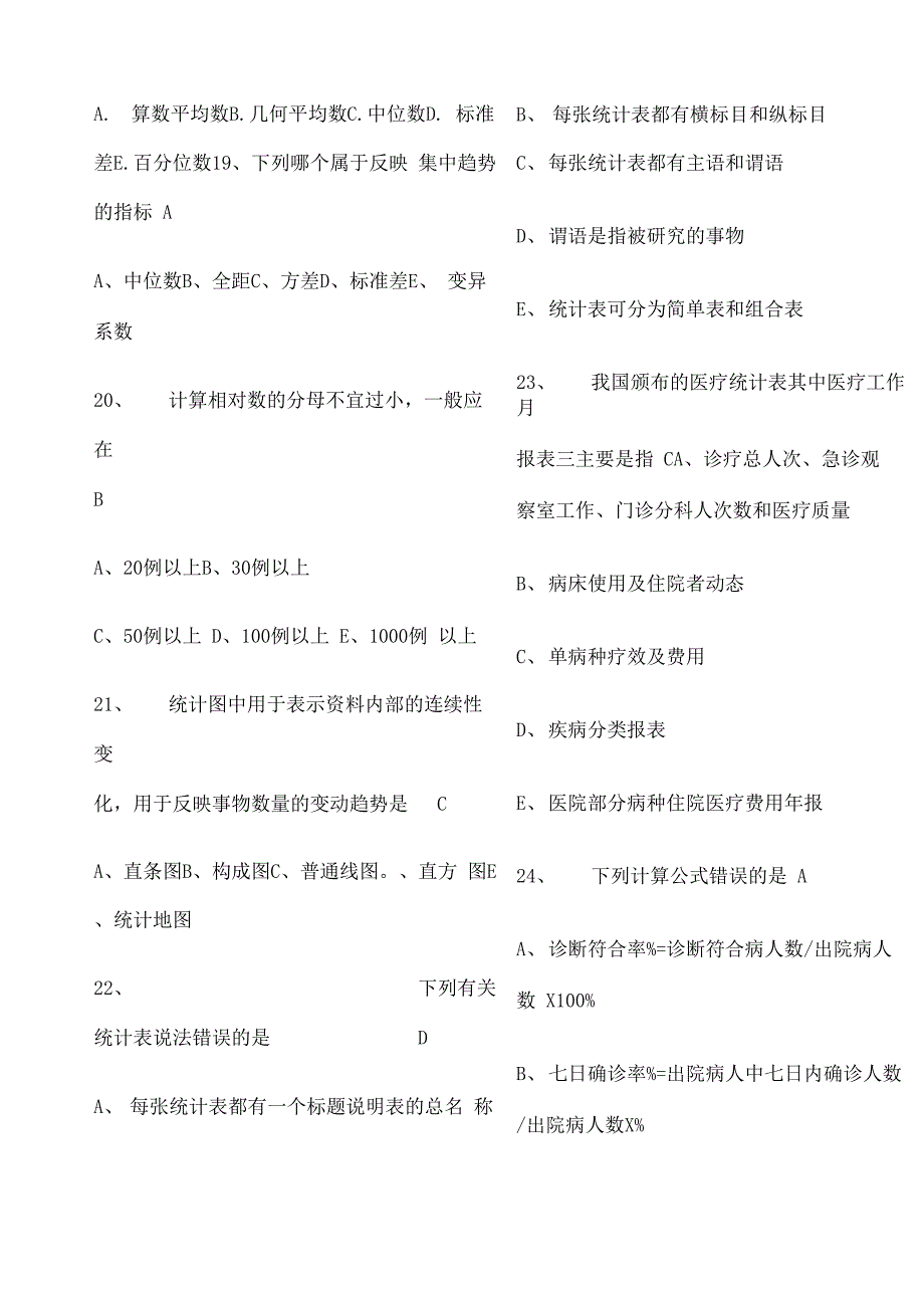 病案信息技术模拟试题第二套 整理后_第4页