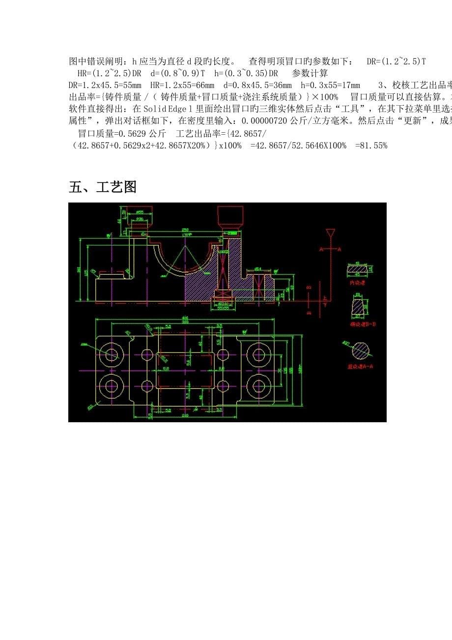 铸造工艺设计实例_第5页