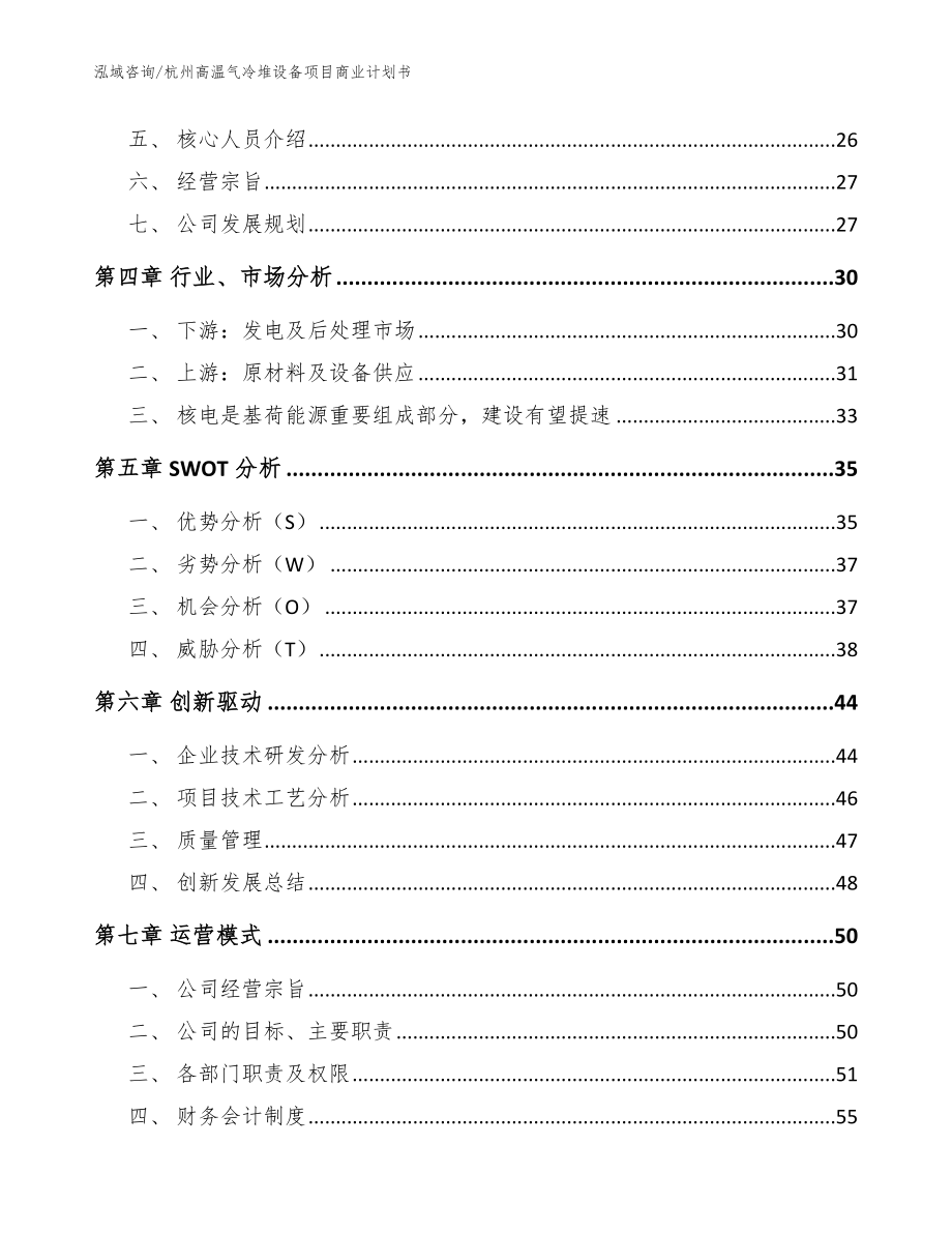 杭州高温气冷堆设备项目商业计划书范文_第3页