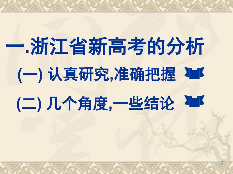 高考数学内容分析与复习建议1_第2页