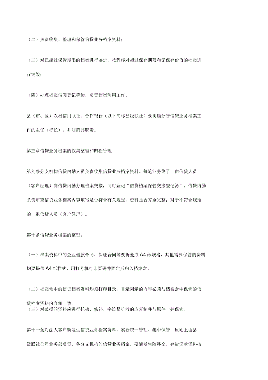 农村信用社信贷业务档案管理暂行办法_第2页