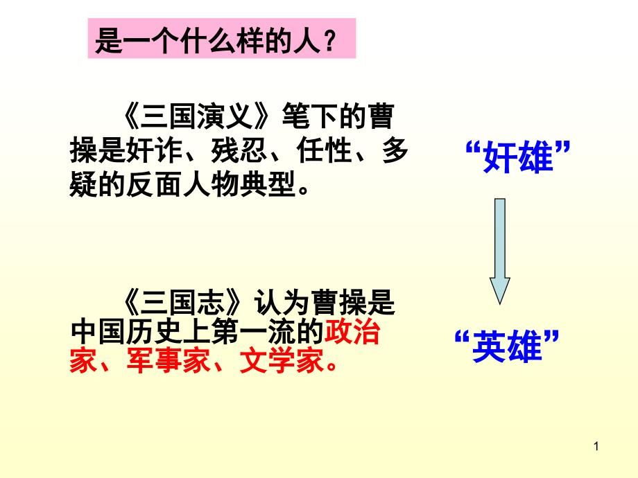 吴汉何尝杀妻.ppt3_第1页