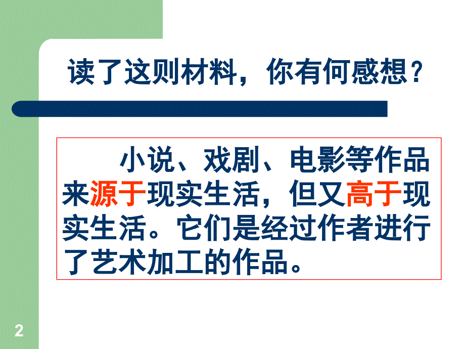 吴汉何尝杀妻.ppt3_第2页