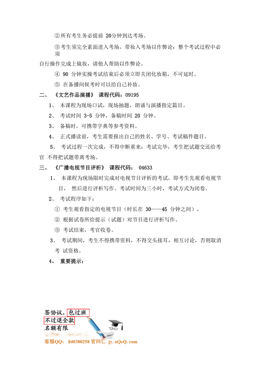 2011年下半年高等教育自学考试播音与主持专业(专、本科)、动_第3页