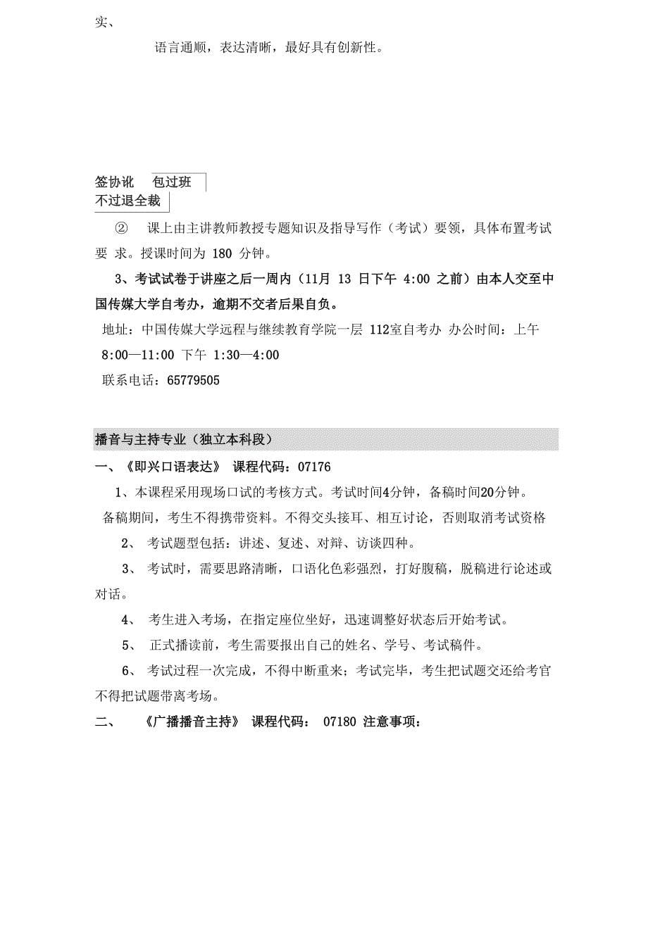 2011年下半年高等教育自学考试播音与主持专业(专、本科)、动_第5页