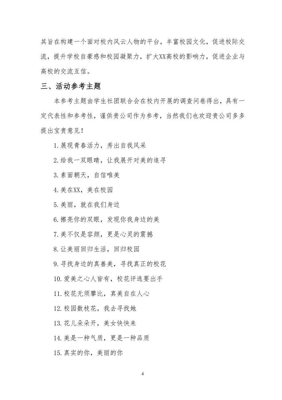 西安高校校花评选策划_第4页