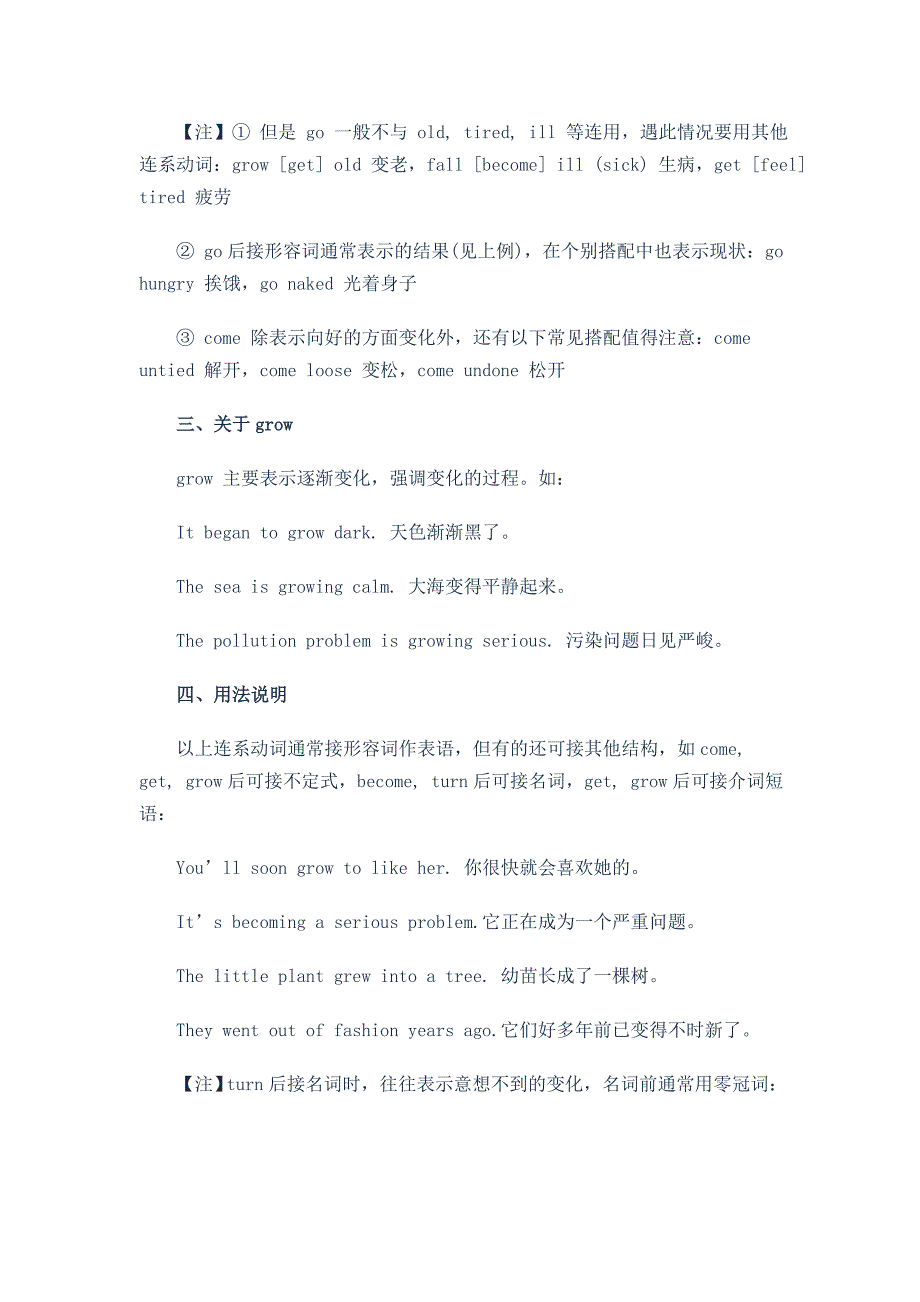 表示变化的连系动词.doc_第2页