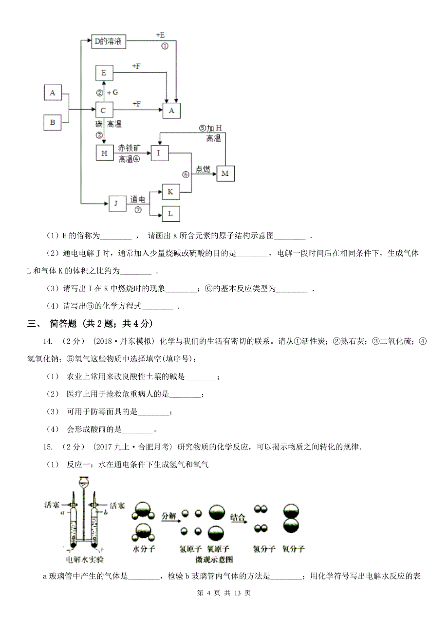 佳木斯市2020年中考化学二模考试试卷A卷_第4页