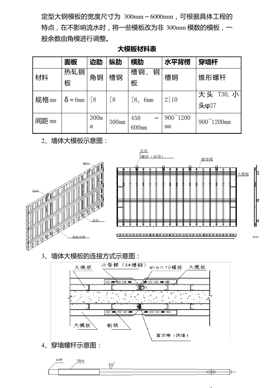 大钢模施工工艺在施工中的应用_第2页