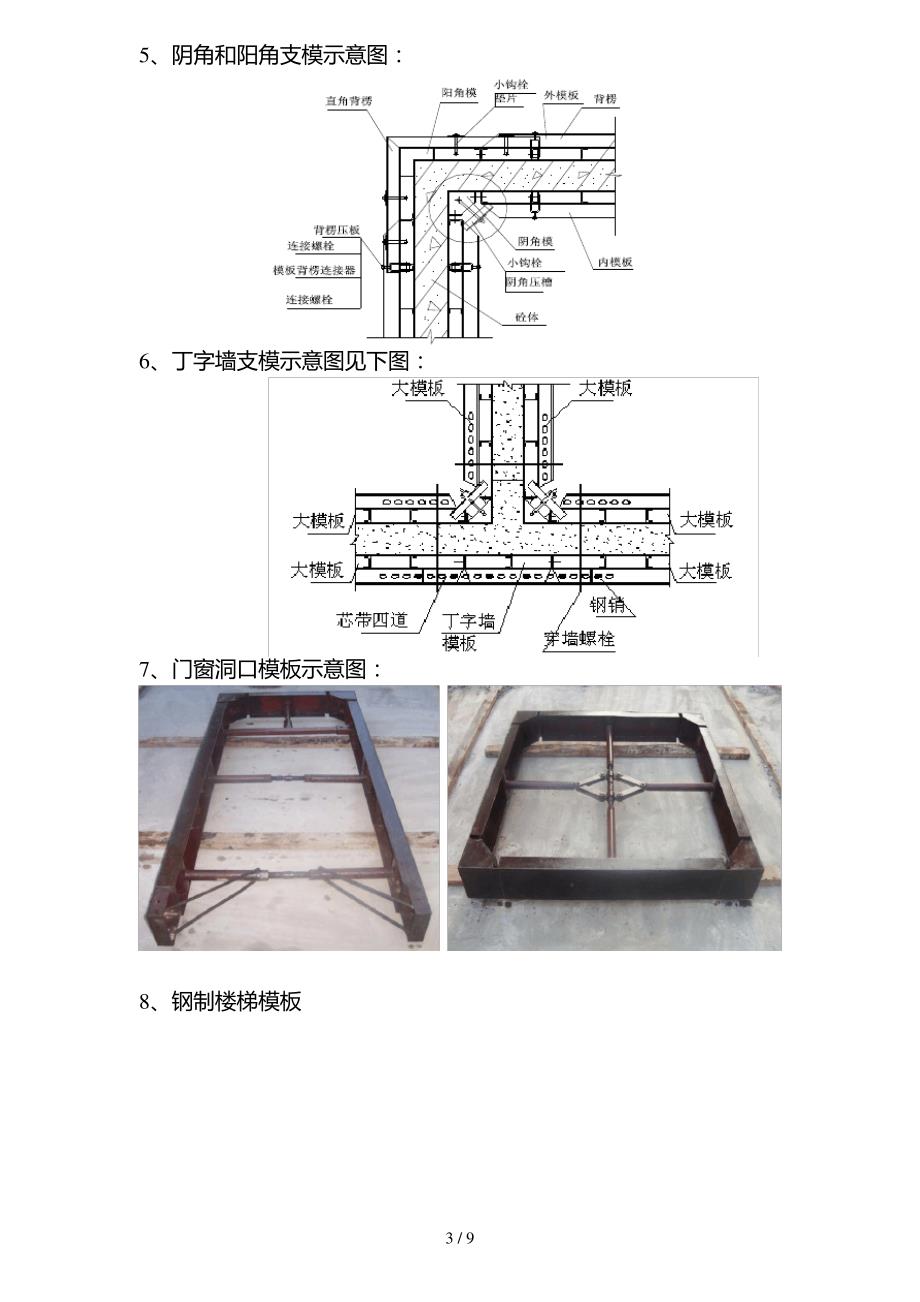 大钢模施工工艺在施工中的应用_第3页