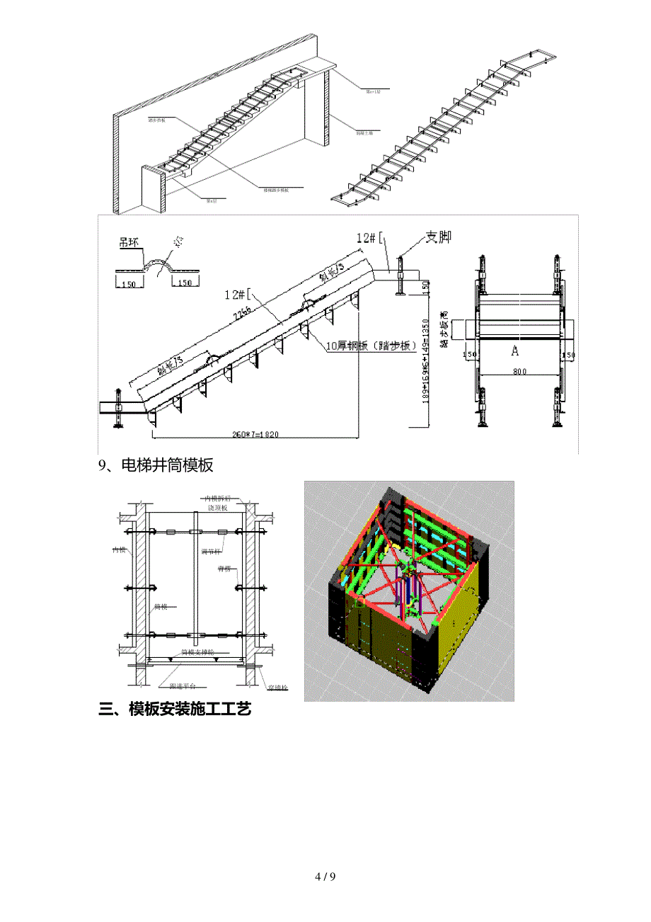 大钢模施工工艺在施工中的应用_第4页