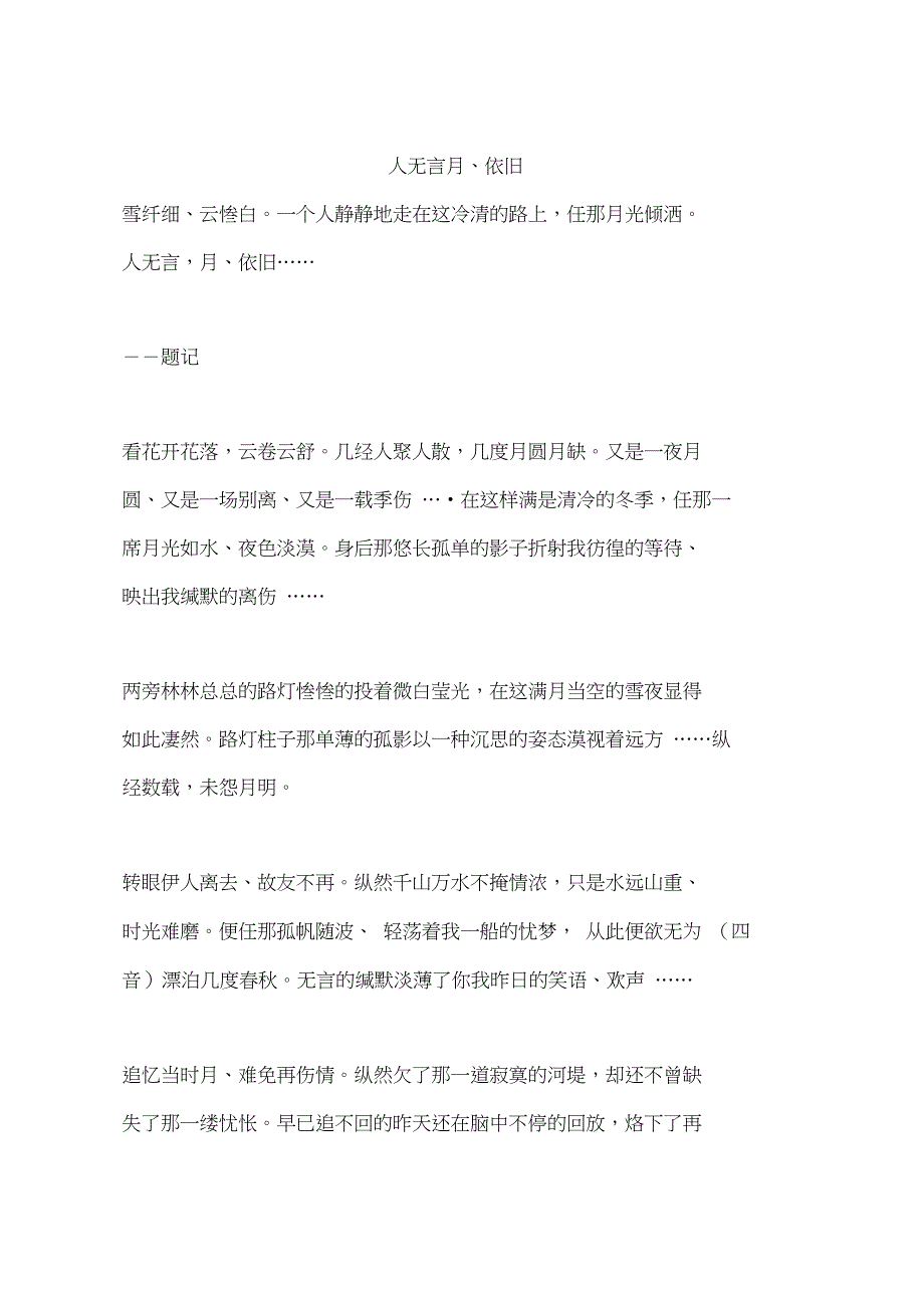 人无言月、依旧_第1页