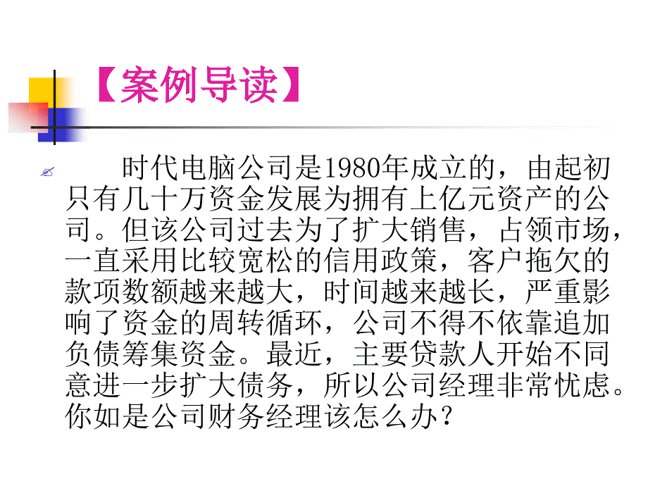 ch9流动资产投资管理_第3页