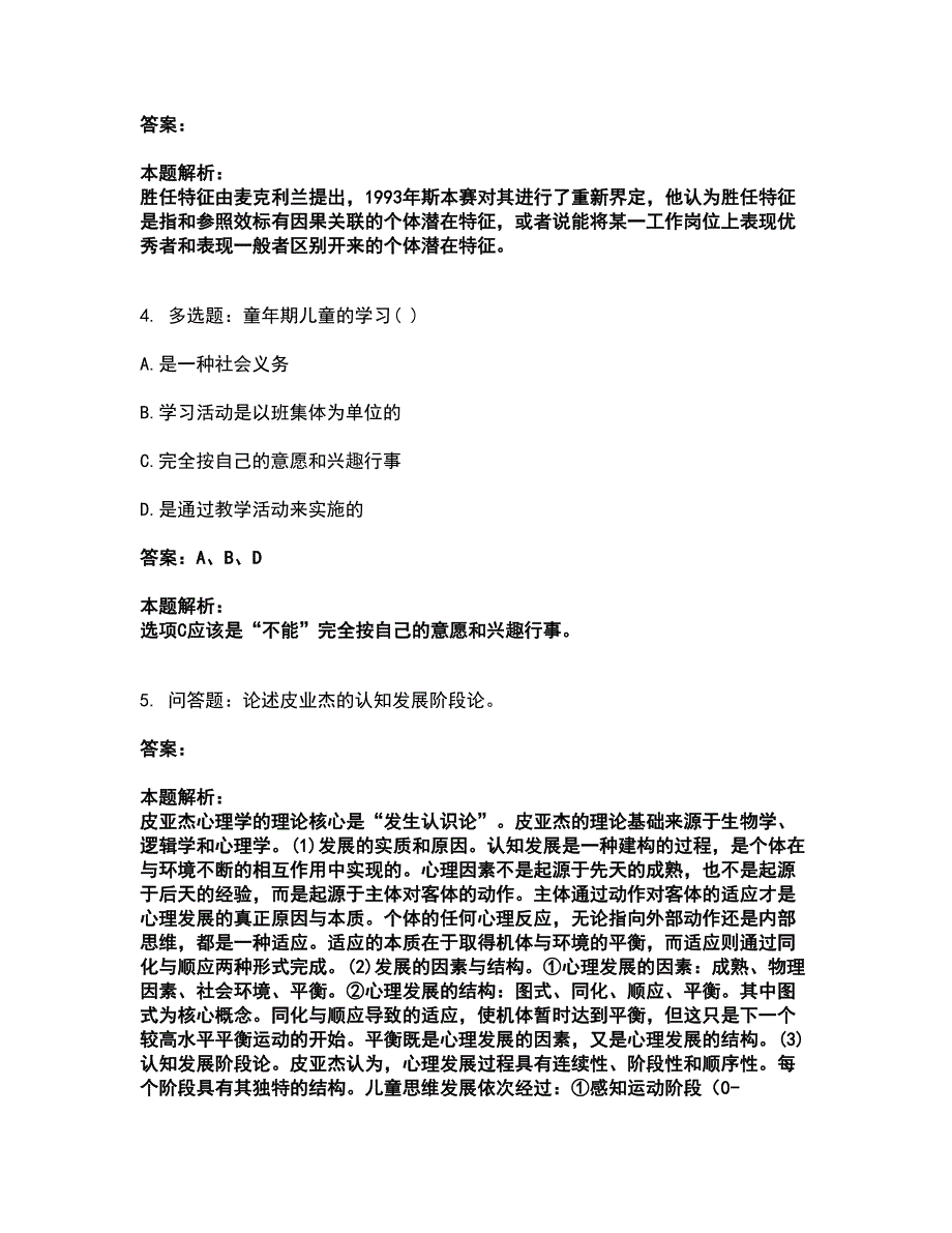 2022研究生入学-专硕心理学考试题库套卷43（含答案解析）_第2页