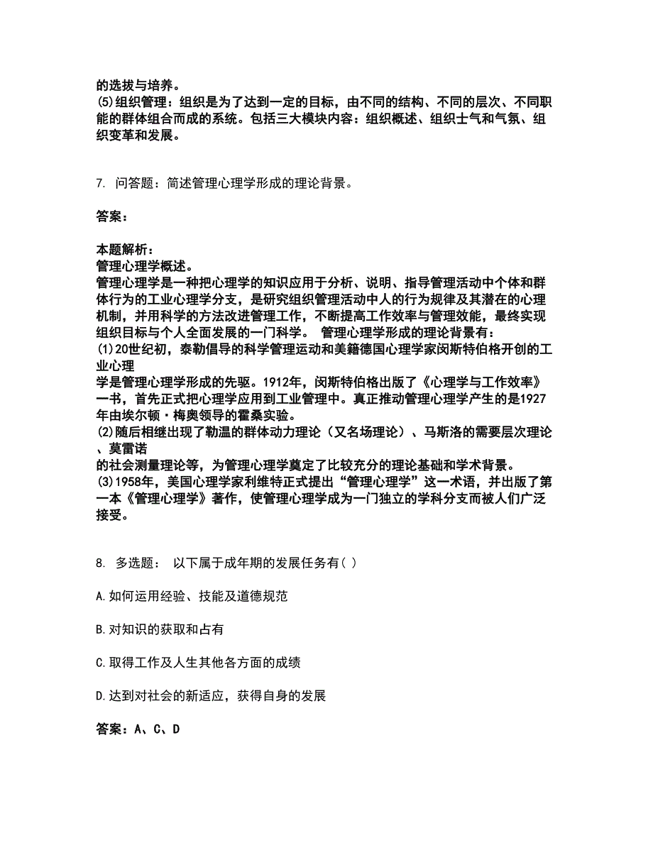 2022研究生入学-专硕心理学考试题库套卷43（含答案解析）_第4页