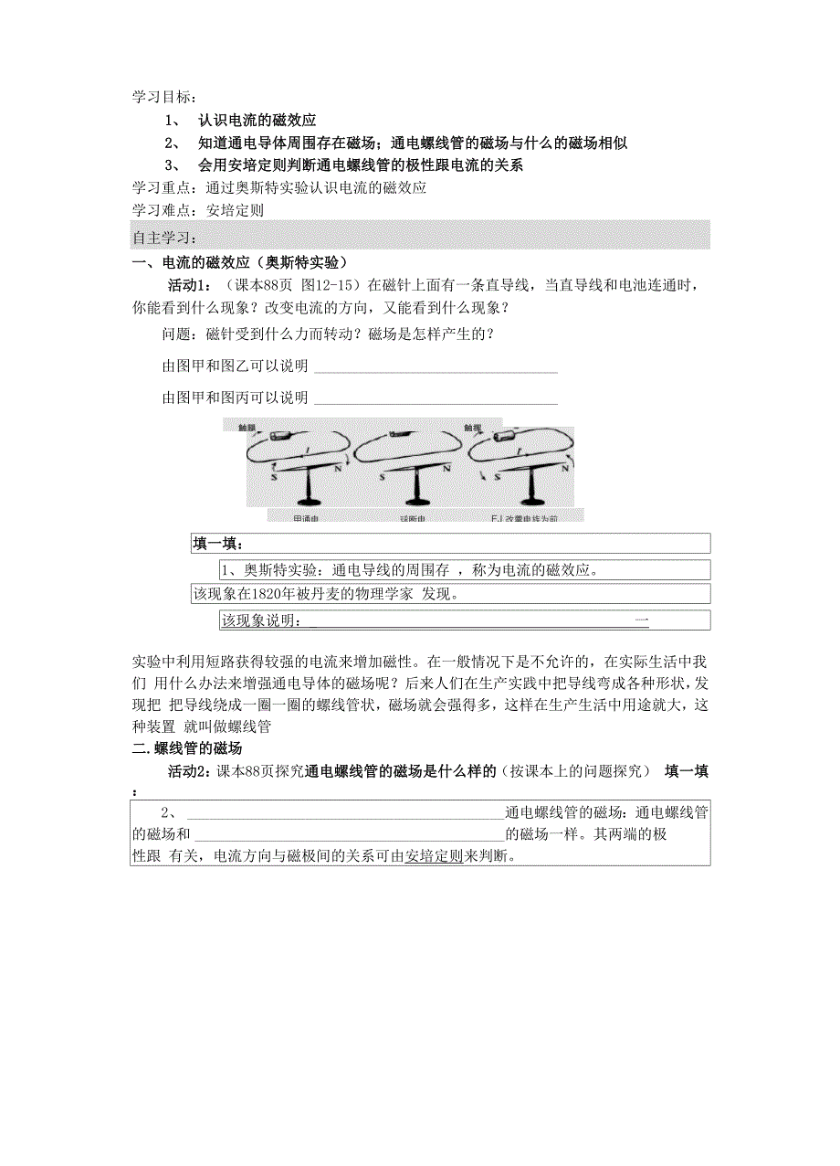 北京课改版九上《通电螺线管的磁场》word学案_第1页