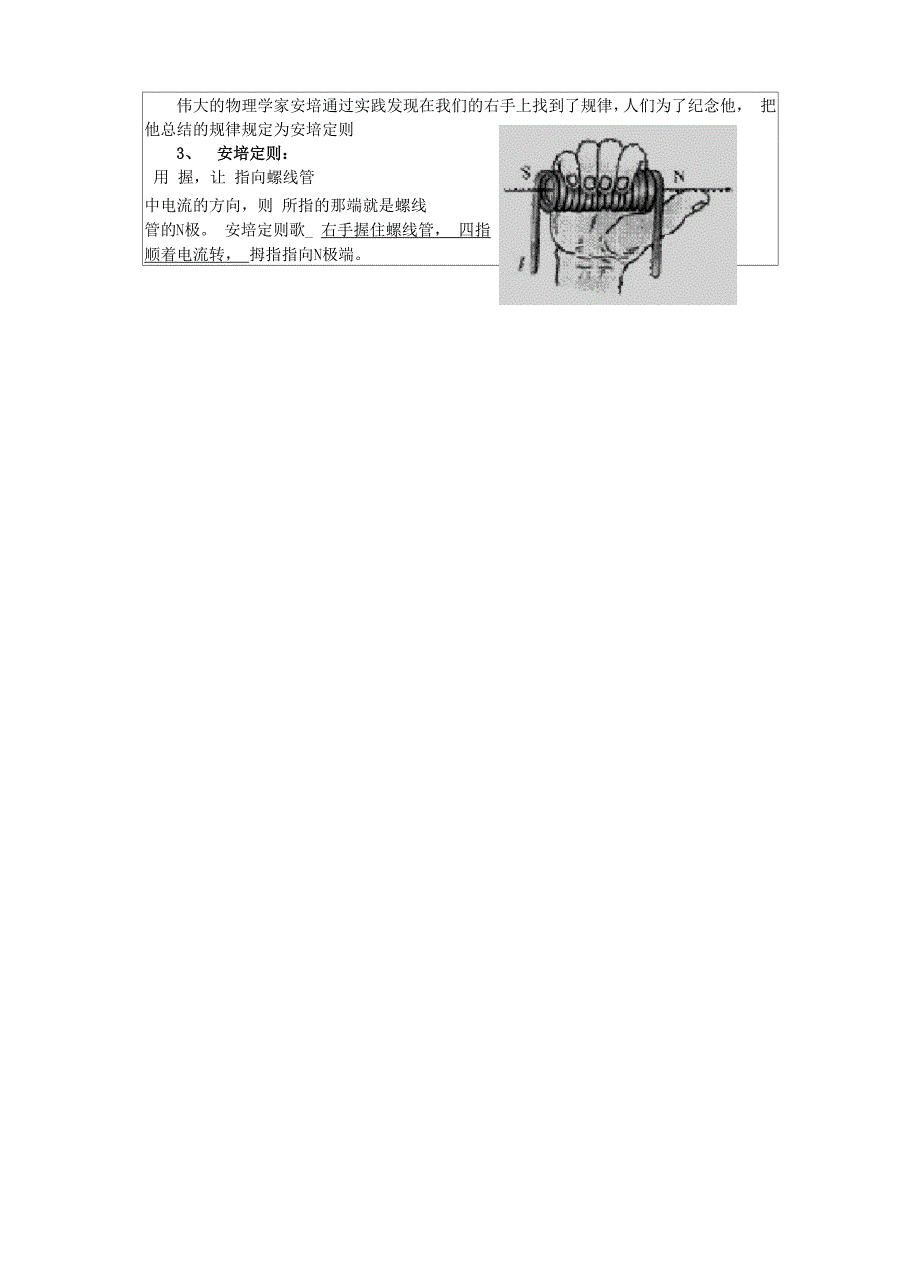 北京课改版九上《通电螺线管的磁场》word学案_第2页