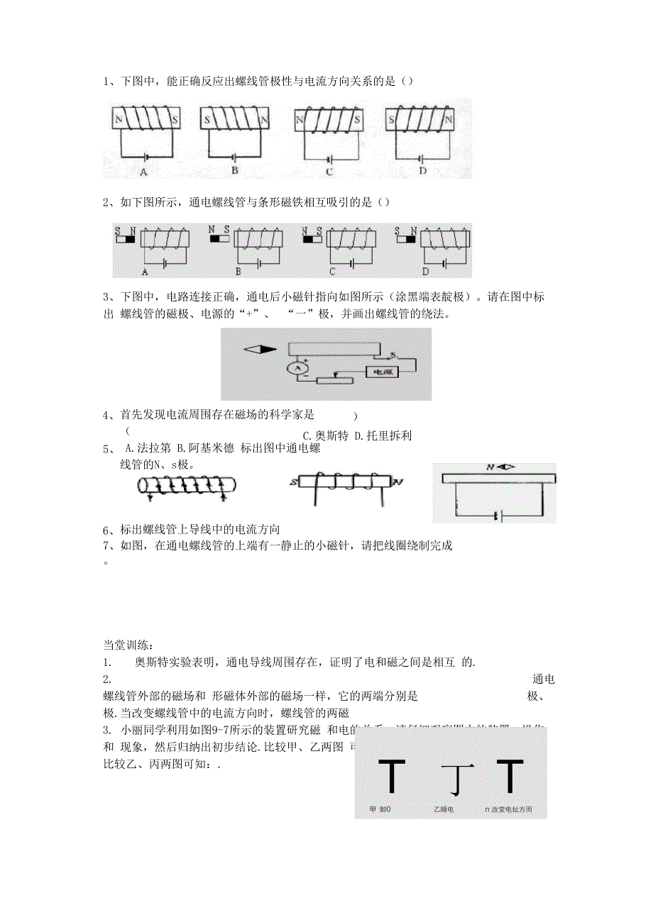 北京课改版九上《通电螺线管的磁场》word学案_第3页