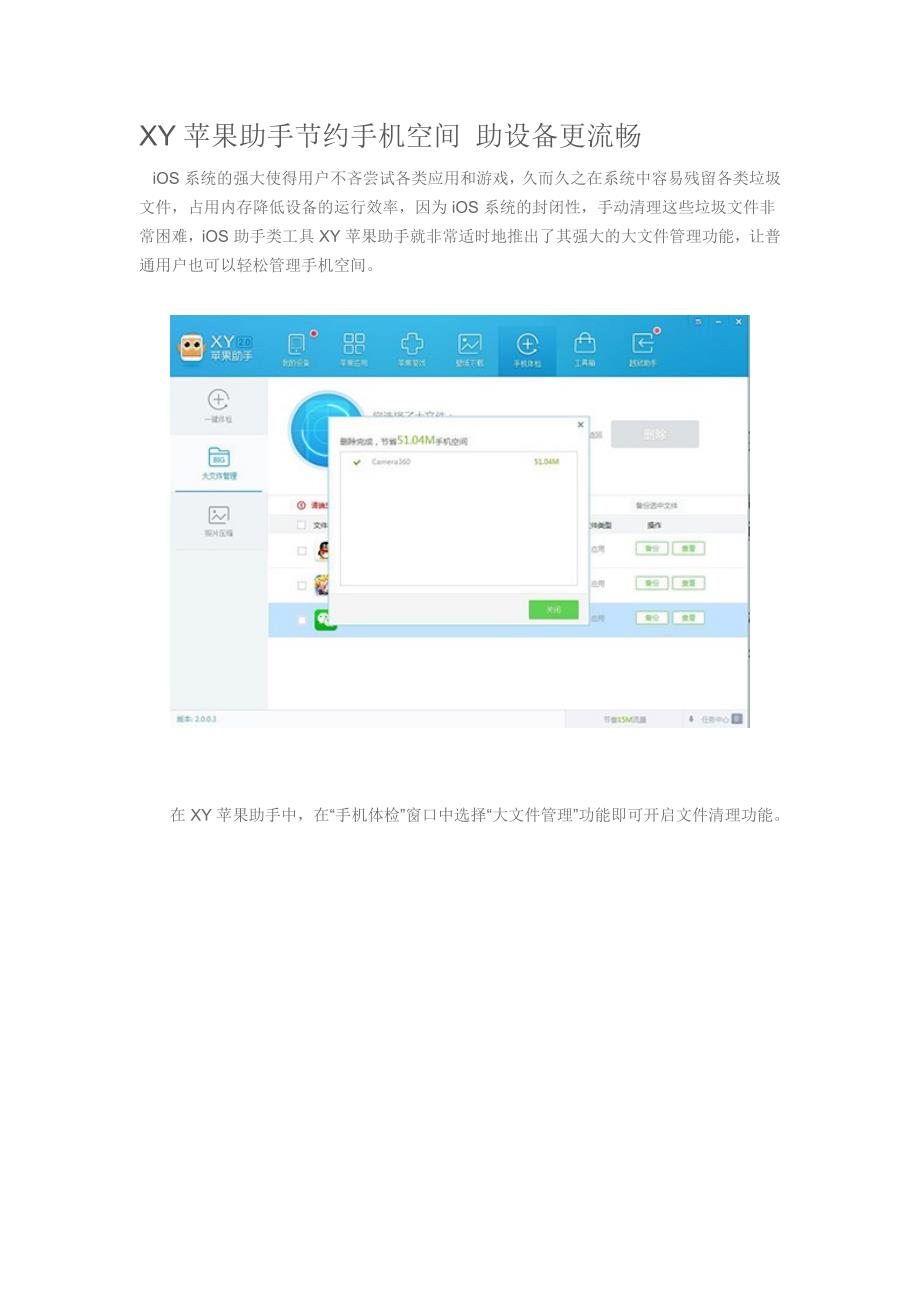 XY苹果助手节约手机空间助设备更流畅_第1页