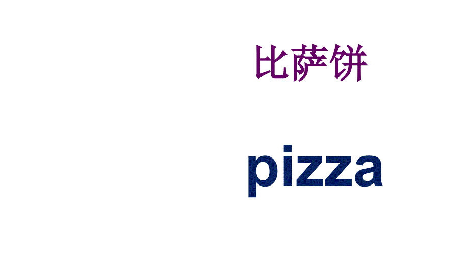 剑桥少儿英语预备级下册第8单元教学课件 (2)_第2页