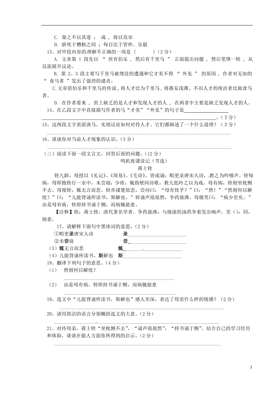 九年级语文上册 第六单元综合测试 冀教版_第3页