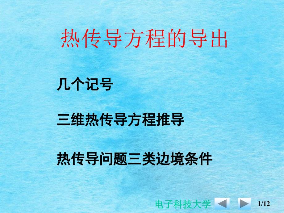 热传导方程的导出ppt课件_第1页