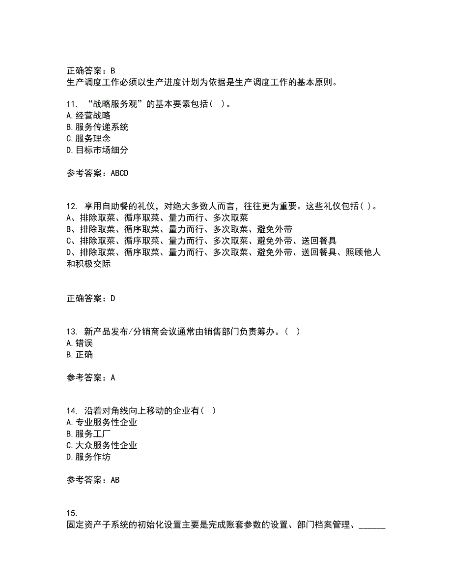 东北财经大学21秋《服务管理》在线作业二答案参考88_第3页