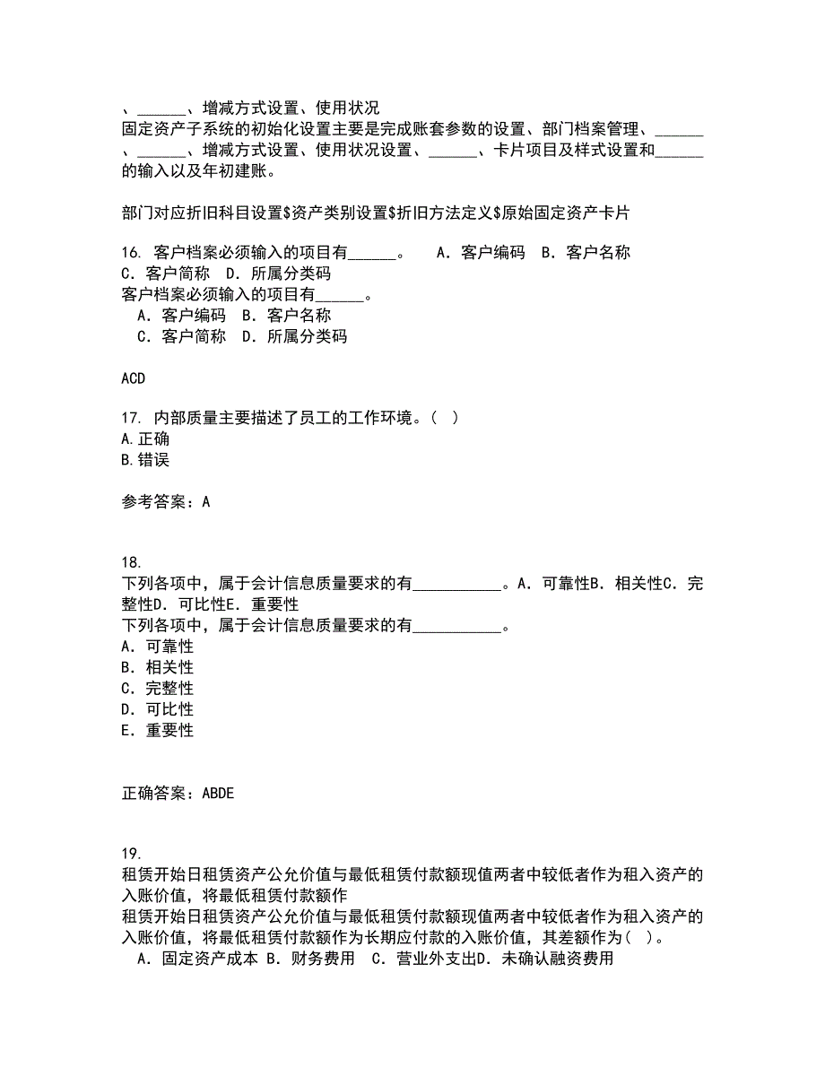 东北财经大学21秋《服务管理》在线作业二答案参考88_第4页