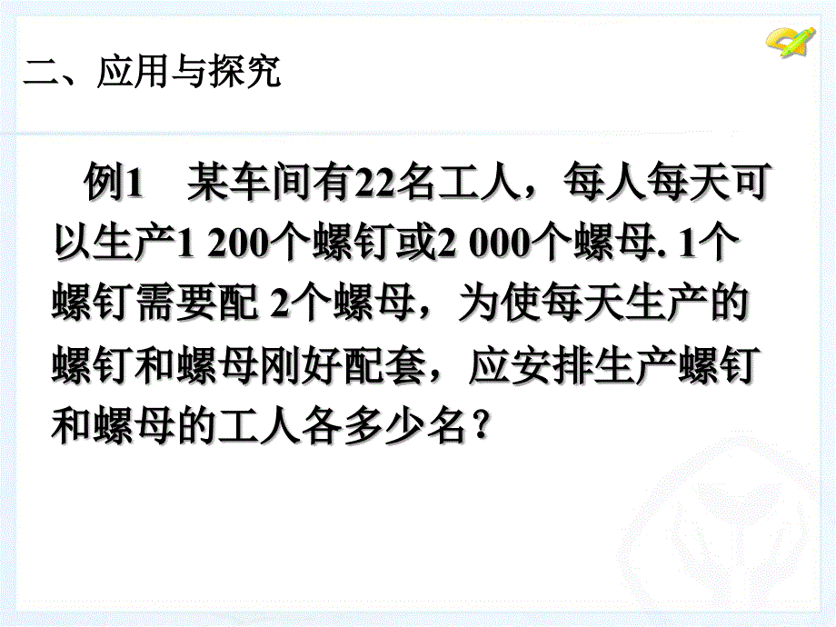 3.4实际问题与医院一次方程_第3页