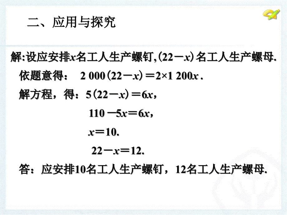 3.4实际问题与医院一次方程_第5页